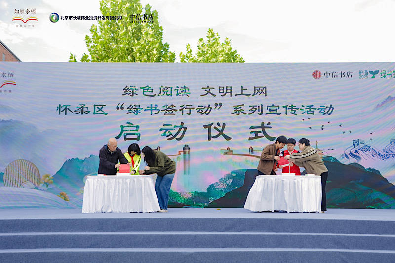 懷柔區“護苗·綠書簽行動”正式啟動 多維舉措護航青少年綠色閱讀:青柚苗